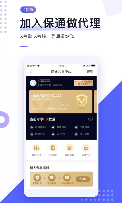 i云保官方版 v9.9.0 安卓版 2