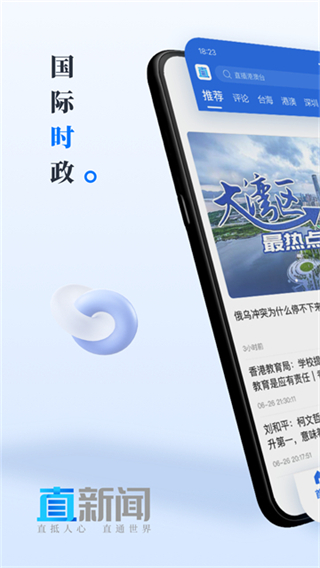 直新聞 v3.1.8 1