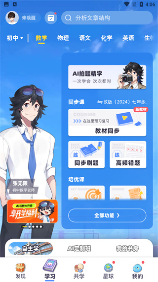 洋蔥數(shù)學正式版2025 v7.93.0安卓免費版 3