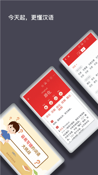 現(xiàn)代漢語詞典最新版0