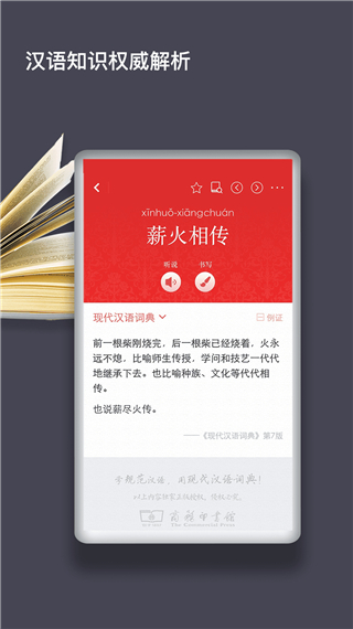 現(xiàn)代漢語詞典最新版2