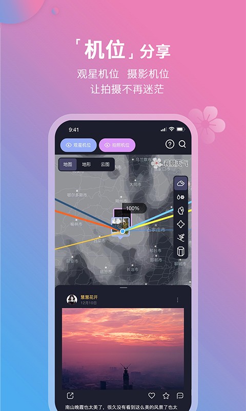 莉景天氣攝影專用 v3.0.18 安卓版 2