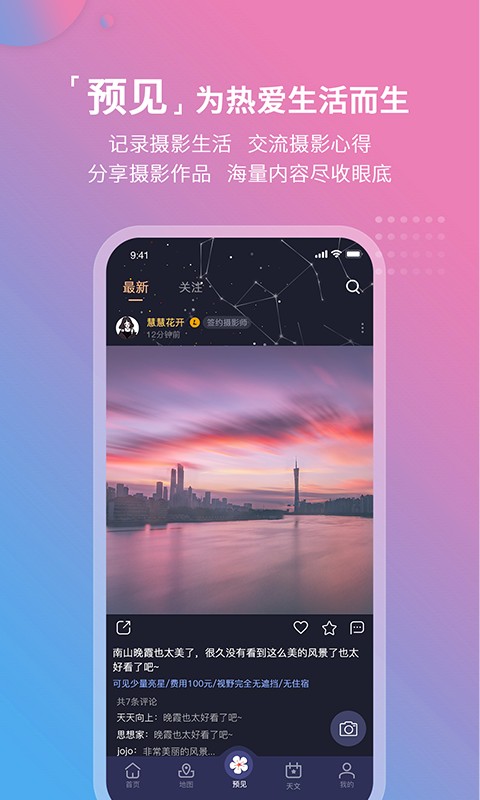 莉景天氣攝影專用 v3.0.18 安卓版 0