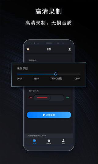嘿錄錄屏手機(jī)錄屏大師 v2.1.6 安卓版 1