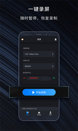 嘿錄錄屏手機(jī)錄屏大師 v2.1.6 安卓版 4