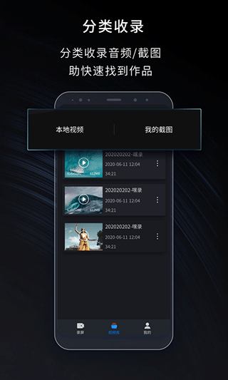 嘿錄錄屏手機(jī)錄屏大師 v2.1.6 安卓版 0