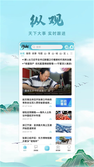 河山新聞app v1.3.2 1