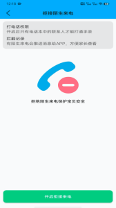 安全守護(hù)兒童手表 v5.3.8 安卓版 0
