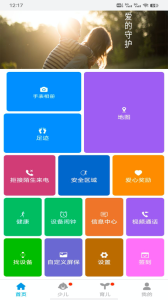 安全守護(hù)兒童手表 v5.3.8 安卓版 2