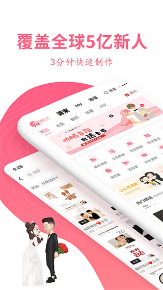 婚禮乎請(qǐng)柬 v3.5.2 安卓版 1