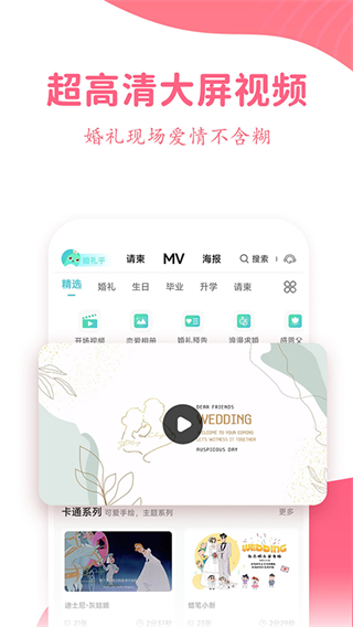 婚禮乎請(qǐng)柬 v3.5.2 安卓版 3