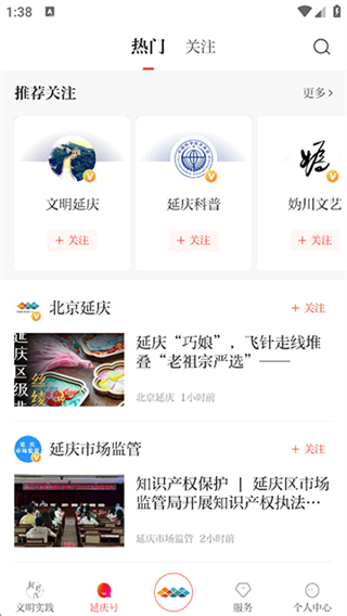 北京延慶 v2.2.1 3