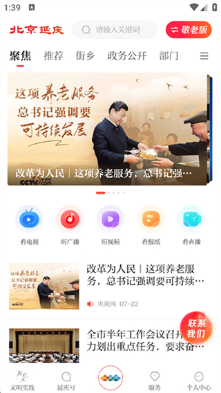 北京延慶 v2.2.1 1