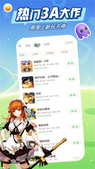 中國移動和游戲手機版(咪咕游戲) v4.25.1.1 安卓版 1
