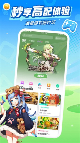 中國移動和游戲手機版(咪咕游戲) v4.25.1.1 安卓版 3