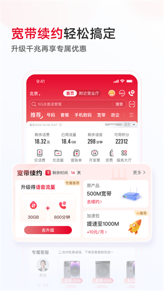 手機(jī)聯(lián)通網(wǎng)上營(yíng)業(yè)廳客戶(hù)端 v12.7 官方安卓最新版 1