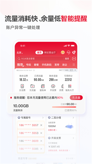 手機(jī)聯(lián)通網(wǎng)上營(yíng)業(yè)廳客戶(hù)端 v12.7 官方安卓最新版 0