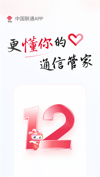 手機(jī)聯(lián)通網(wǎng)上營(yíng)業(yè)廳客戶(hù)端 v12.7 官方安卓最新版 2