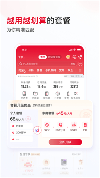 手機(jī)聯(lián)通網(wǎng)上營(yíng)業(yè)廳客戶(hù)端 v12.7 官方安卓最新版 3