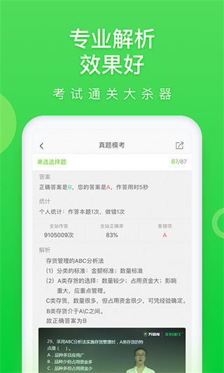萬(wàn)題庫(kù)免費(fèi)版2