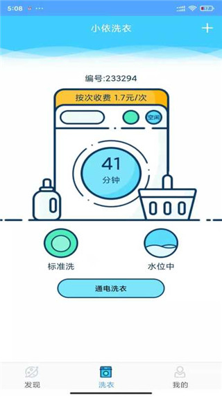 小依洗衣機(jī)免費(fèi)下載 v6.5.4 安卓版 1