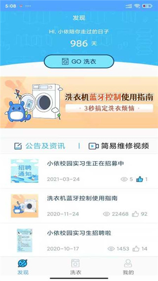 小依洗衣機(jī)免費(fèi)下載 v6.5.4 安卓版 2
