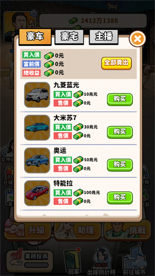 我要當食神2免廣告 v1.0 安卓版 3