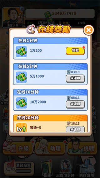 我要當食神2免廣告 v1.0 安卓版 2