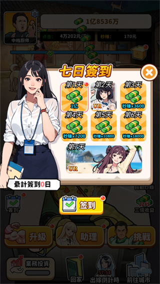 我要當食神2免廣告 v1.0 安卓版 1