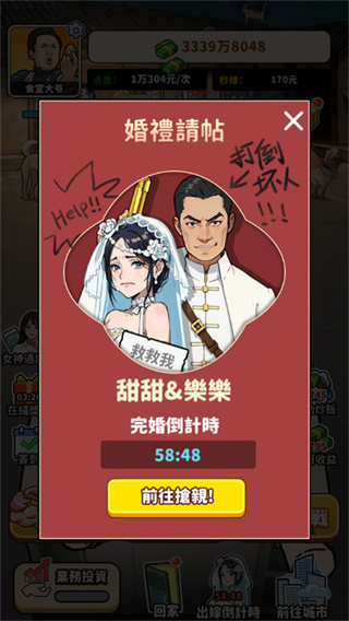 我要當食神2免廣告 v1.0 安卓版 0