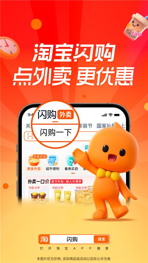 手機淘寶極速版app v10.53.40 安卓版 2
