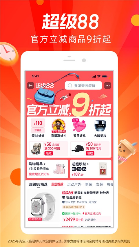 手機淘寶極速版app v10.53.40 安卓版 3