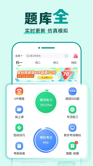 駕考一點通2025新版本(駕校一點通) v17.5.1 安卓版 3
