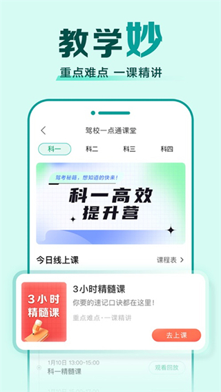 駕考一點通2025新版本(駕校一點通) v17.5.1 安卓版 2