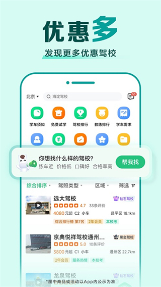 駕考一點通2025新版本(駕校一點通) v17.5.1 安卓版 1