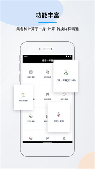 語音計算器最新版 v6.4.6 官方安卓版 1