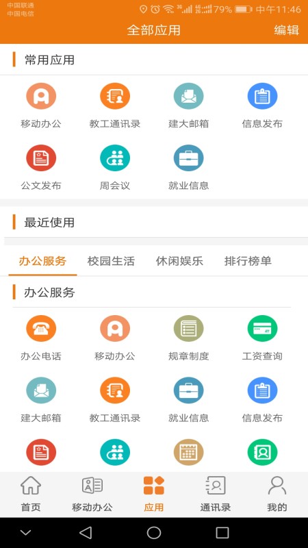 智慧建大最新版 v10.0.0.7 安卓官方版 0