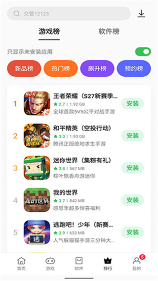 oppo應(yīng)用中心官方app v12.14.0安卓版 3
