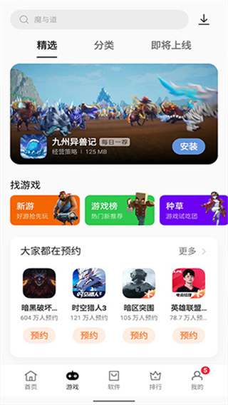 oppo應(yīng)用中心官方app v12.14.0安卓版 2