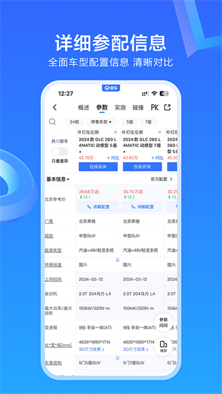 易車網(wǎng)手機(jī)版 v11.42.0 安卓版 4