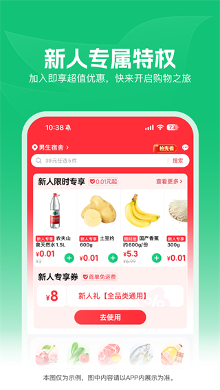 福建樸樸買菜官方版 v5.8.0安卓版 3
