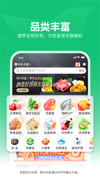 福建樸樸買菜官方版 v5.8.0安卓版 2