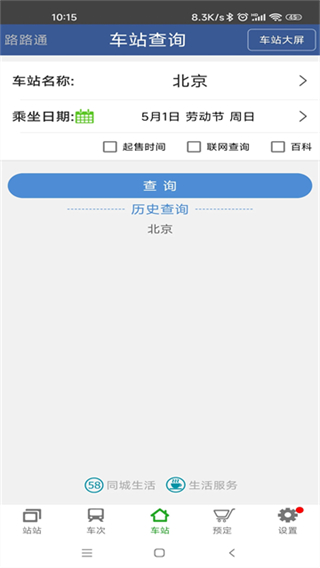 路路通 v5.2.2.20251011 0