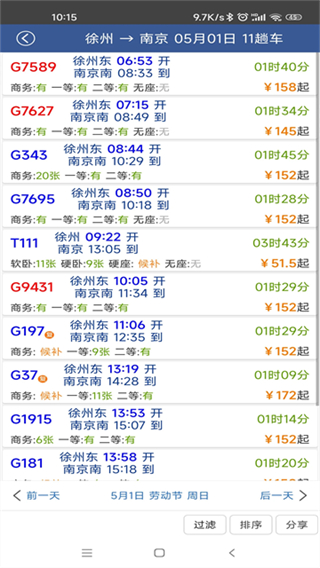 路路通 v5.2.2.20251011 3