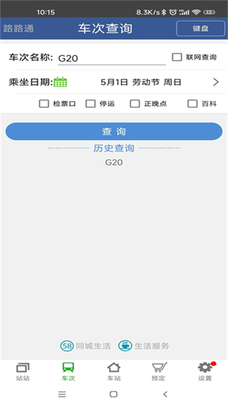 路路通 v5.2.2.20251011 1