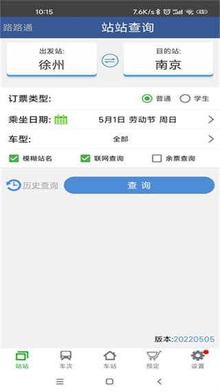 路路通 v5.2.2.20251011 2
