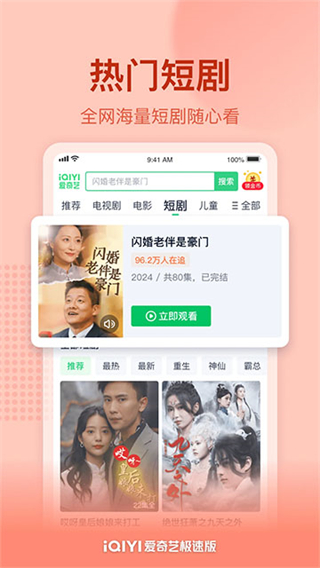 愛奇藝極速版2025版本 v5.9.40 安卓版 2