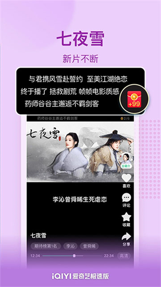 愛奇藝極速版2025版本 v5.9.40 安卓版 4