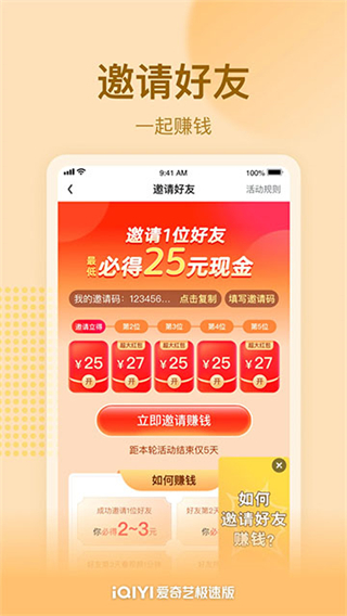 愛奇藝極速版2025版本 v5.9.40 安卓版 1