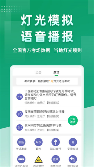 超級教練科三燈光語音口令 v6.4.1 安卓版 0
